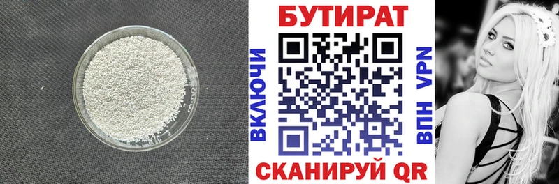 Бутират Butirat  закладки  Дрезна 